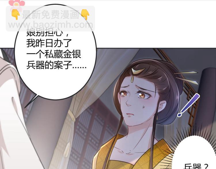 🍵不识桃花只识君 第27话 得到他的心 第30页