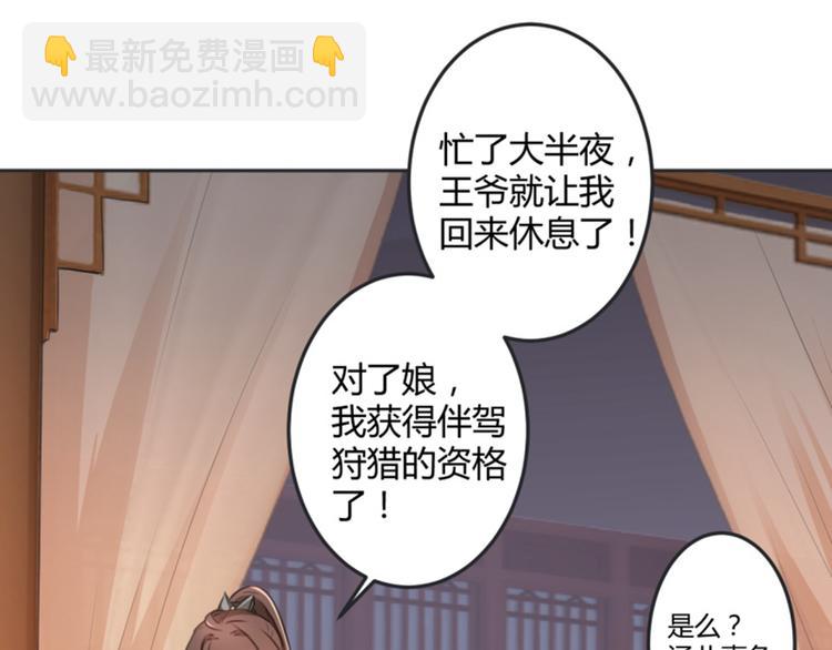 🍵不识桃花只识君 第27话 得到他的心 第32页