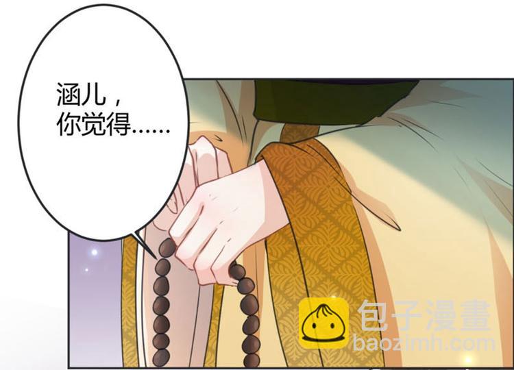 🍵不识桃花只识君 第27话 得到他的心 第35页