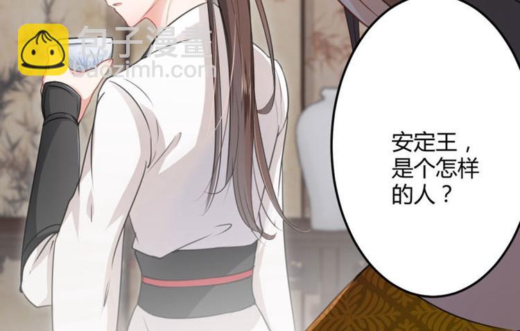 🍵不识桃花只识君 第27话 得到他的心 第37页