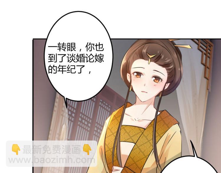 🍵不识桃花只识君 第27话 得到他的心 第40页