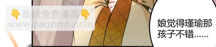 🍵不识桃花只识君 第27话 得到他的心 第41页