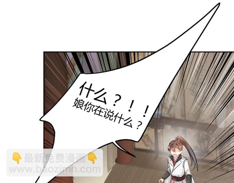 🍵不识桃花只识君 第27话 得到他的心 第44页