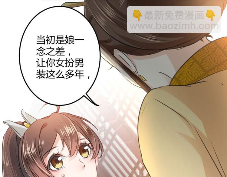 🍵不识桃花只识君 第27话 得到他的心 第46页