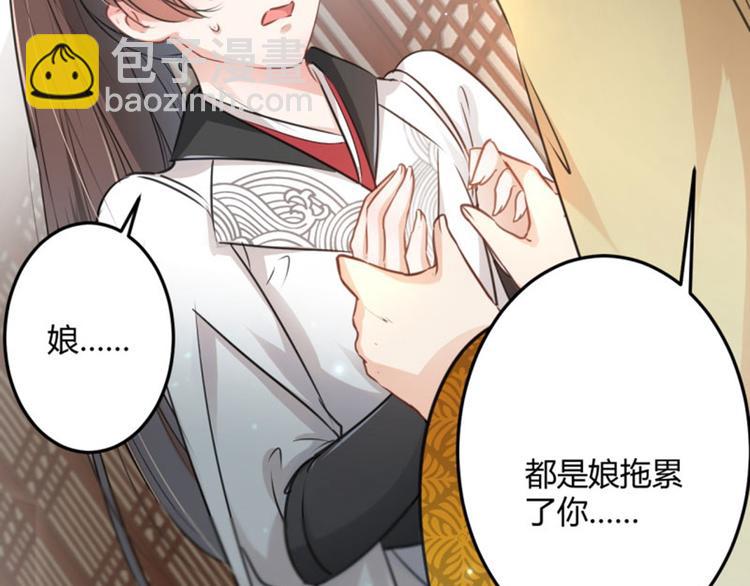 🍵不识桃花只识君 第27话 得到他的心 第47页