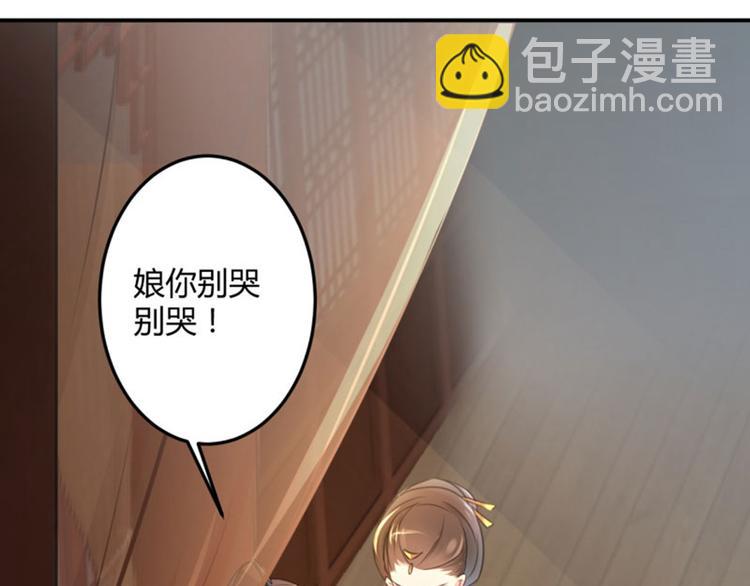 🍵不识桃花只识君 第27话 得到他的心 第49页