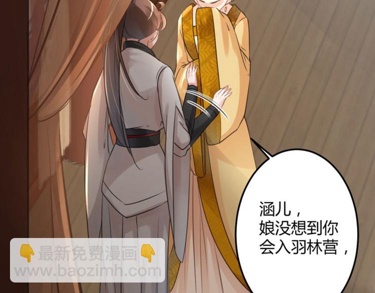🍵不识桃花只识君 第27话 得到他的心 第50页