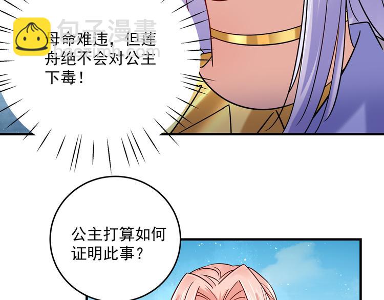 🍵不识桃花只识君 第267话 霸气护夫涵上线！ 第13页