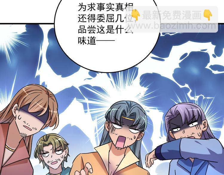 🍵不识桃花只识君 第267话 霸气护夫涵上线！ 第26页