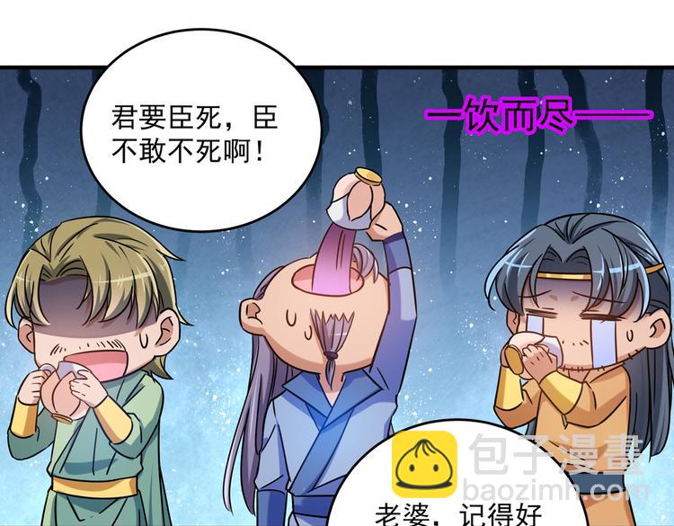 🍵不识桃花只识君 第267话 霸气护夫涵上线！ 第30页