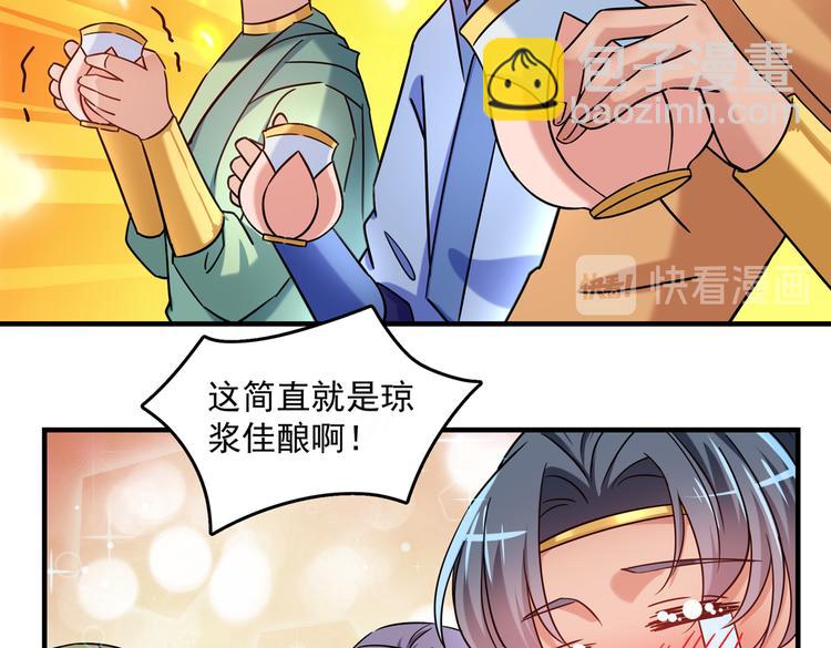 🍵不识桃花只识君 第267话 霸气护夫涵上线！ 第34页