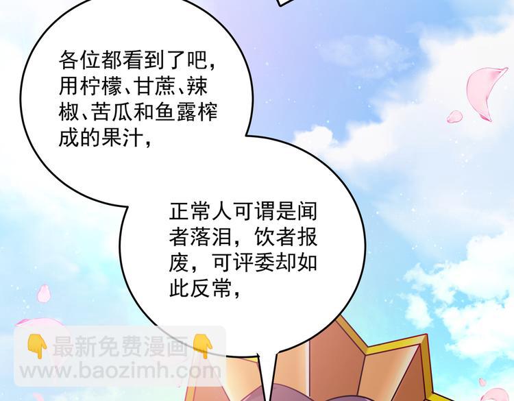🍵不识桃花只识君 第267话 霸气护夫涵上线！ 第36页