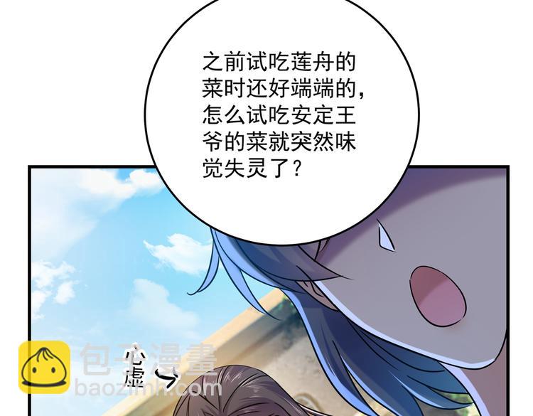 🍵不识桃花只识君 第267话 霸气护夫涵上线！ 第39页