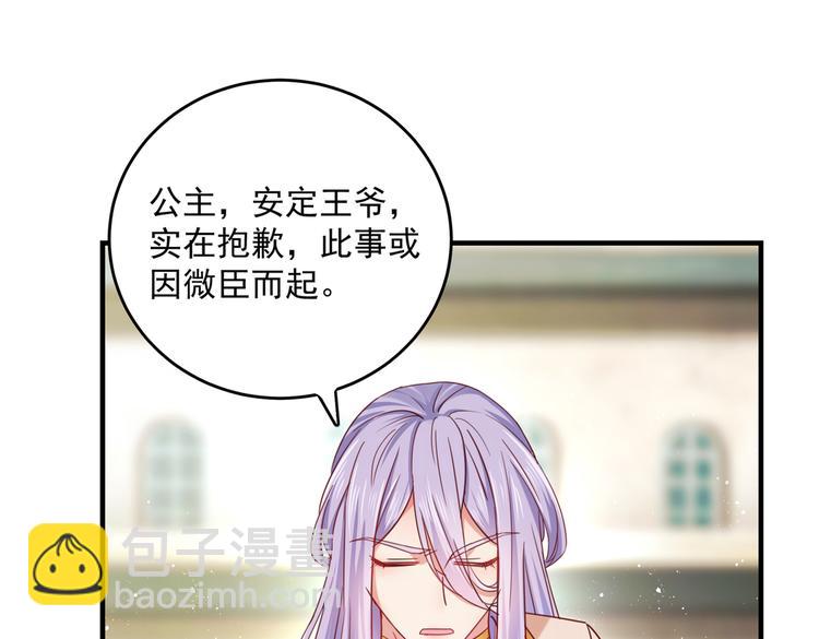 🍵不识桃花只识君 第267话 霸气护夫涵上线！ 第42页