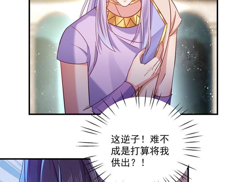 🍵不识桃花只识君 第267话 霸气护夫涵上线！ 第43页