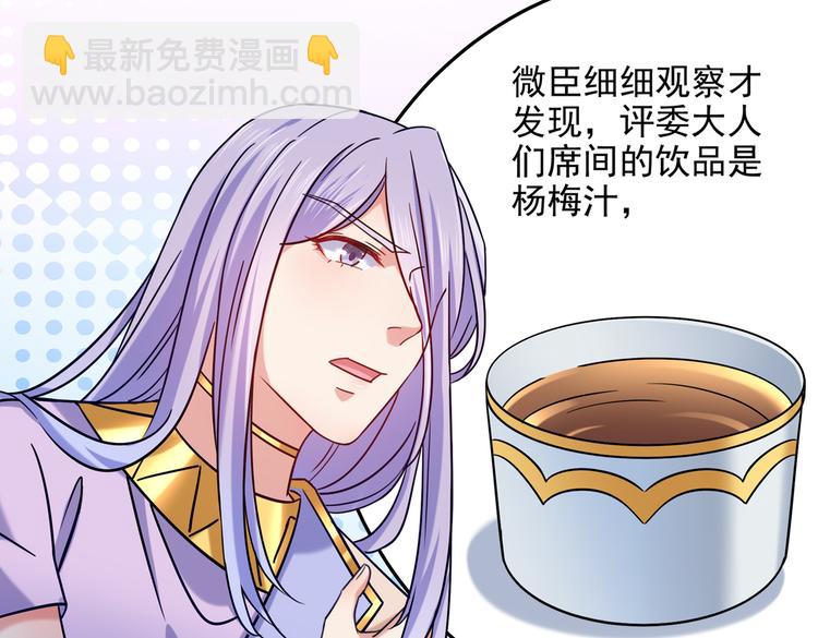 🍵不识桃花只识君 第267话 霸气护夫涵上线！ 第45页