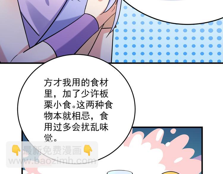 🍵不识桃花只识君 第267话 霸气护夫涵上线！ 第46页