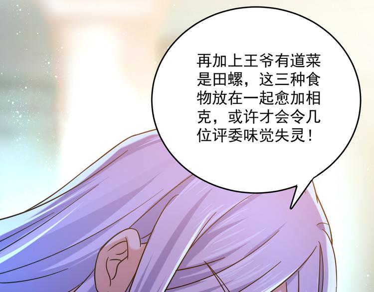 🍵不识桃花只识君 第267话 霸气护夫涵上线！ 第48页