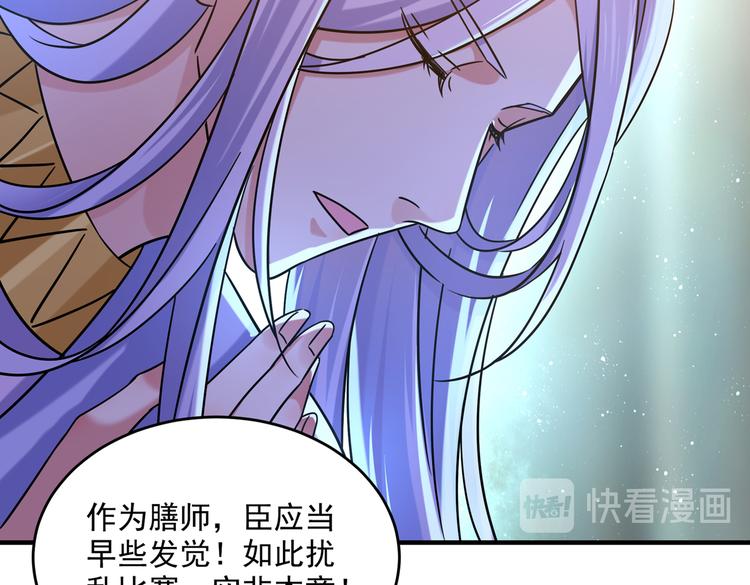 🍵不识桃花只识君 第267话 霸气护夫涵上线！ 第49页