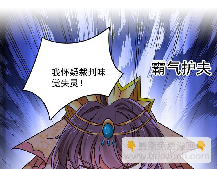 🍵不识桃花只识君 第267话 霸气护夫涵上线！ 第5页