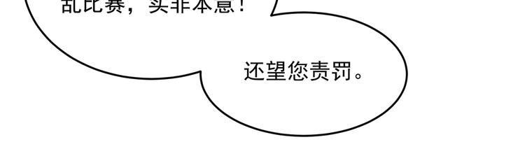 🍵不识桃花只识君 第267话 霸气护夫涵上线！ 第50页
