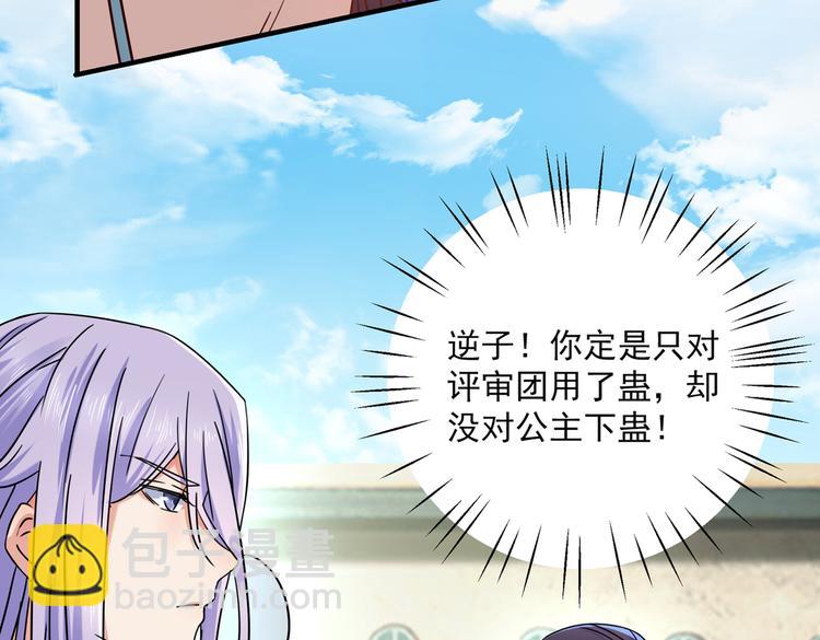 🍵不识桃花只识君 第267话 霸气护夫涵上线！ 第9页