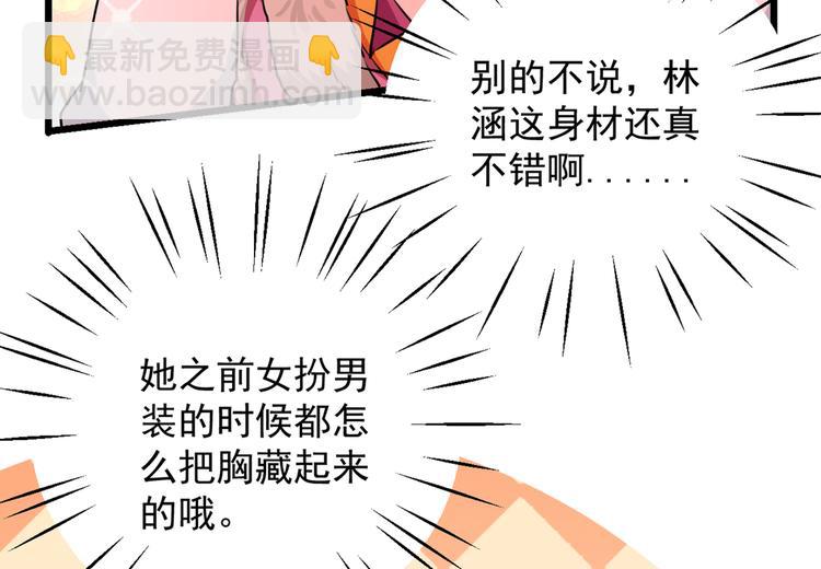 🍵不识桃花只识君 第269话 兄弟，注意措施！ 第12页