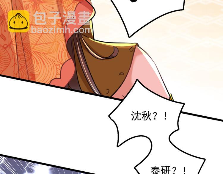 🍵不识桃花只识君 第269话 兄弟，注意措施！ 第42页