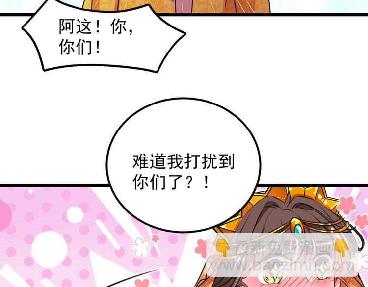 🍵不识桃花只识君 第269话 兄弟，注意措施！ 第45页