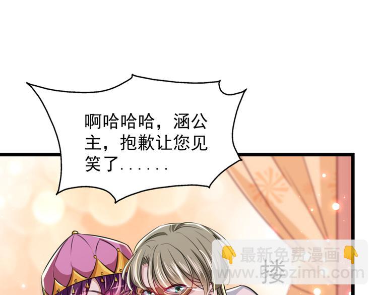 🍵不识桃花只识君 第269话 兄弟，注意措施！ 第48页