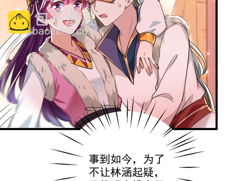 🍵不识桃花只识君 第269话 兄弟，注意措施！ 第49页