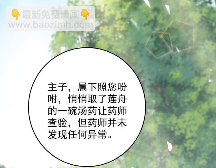 🍵不识桃花只识君 第271话 他竟没认出我？！ 第13页