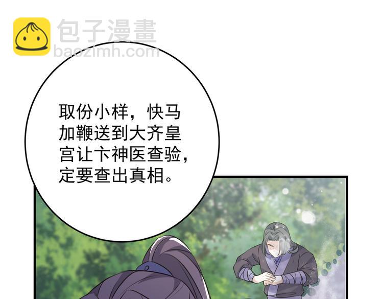 🍵不识桃花只识君 第271话 他竟没认出我？！ 第16页