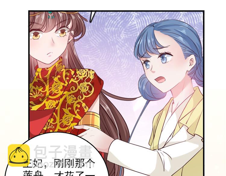 🍵不识桃花只识君 第271话 他竟没认出我？！ 第23页