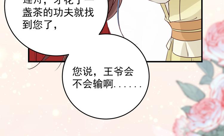 🍵不识桃花只识君 第271话 他竟没认出我？！ 第24页