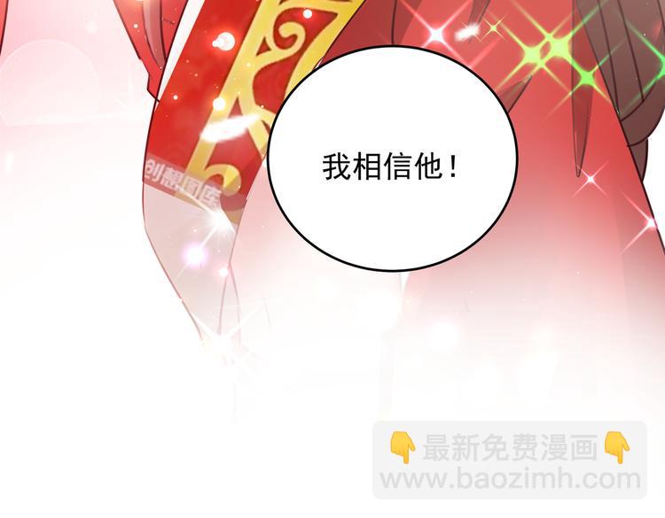 🍵不识桃花只识君 第271话 他竟没认出我？！ 第29页
