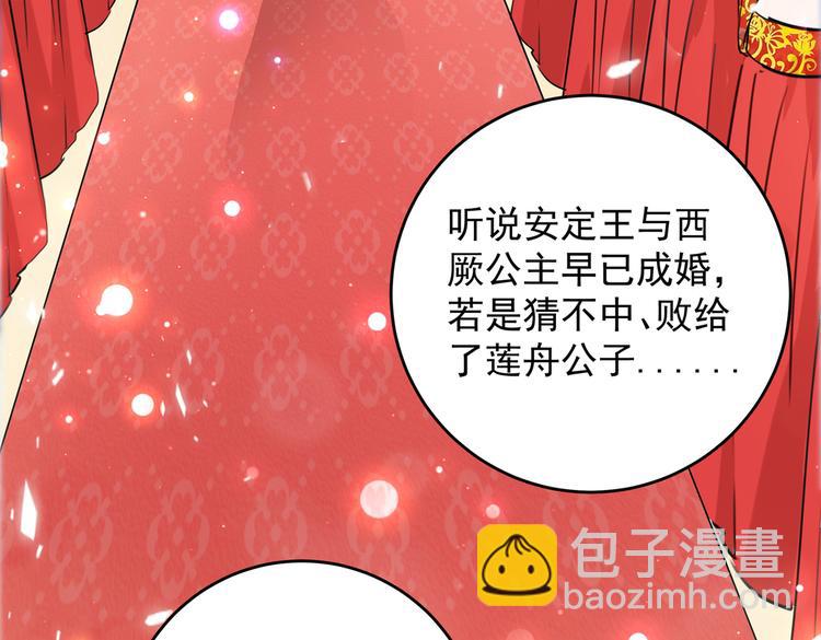 🍵不识桃花只识君 第271话 他竟没认出我？！ 第34页