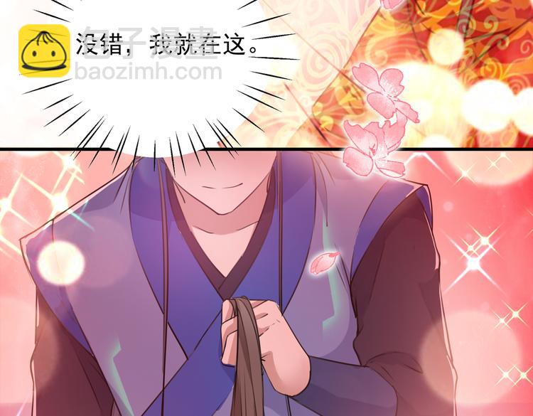 🍵不识桃花只识君 第271话 他竟没认出我？！ 第46页