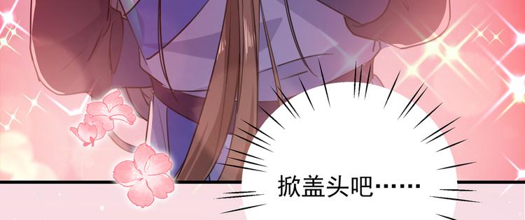 🍵不识桃花只识君 第271话 他竟没认出我？！ 第47页