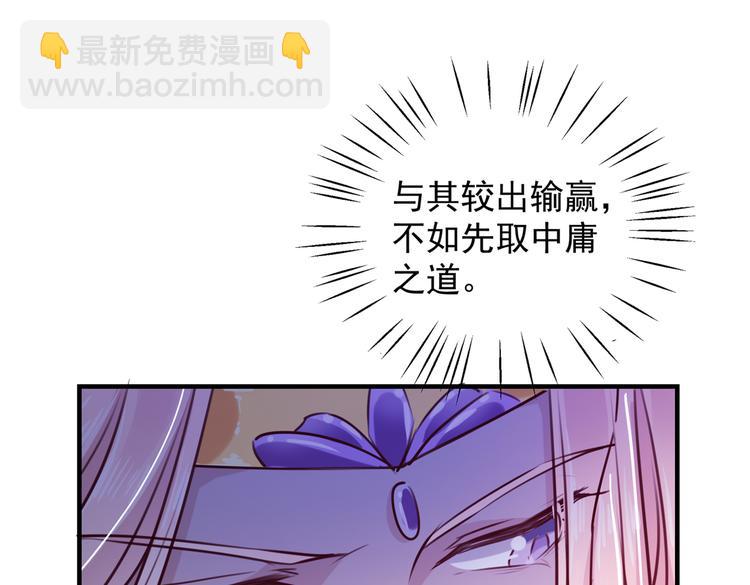 🍵不识桃花只识君 第271话 他竟没认出我？！ 第5页