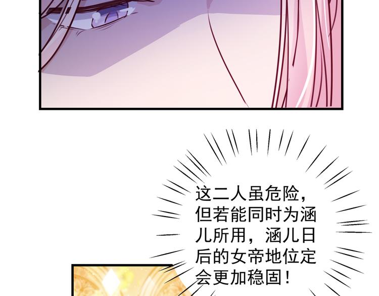🍵不识桃花只识君 第271话 他竟没认出我？！ 第6页