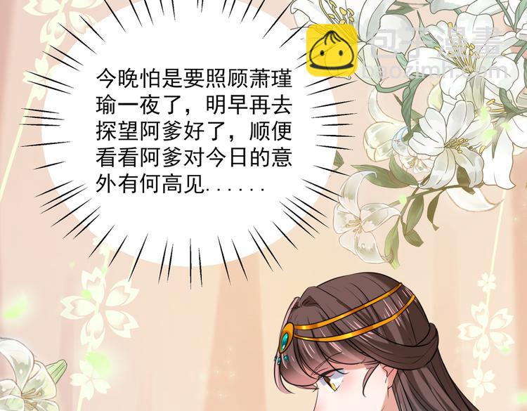 🍵不识桃花只识君 第273话 演戏给谁看呢？ 第12页