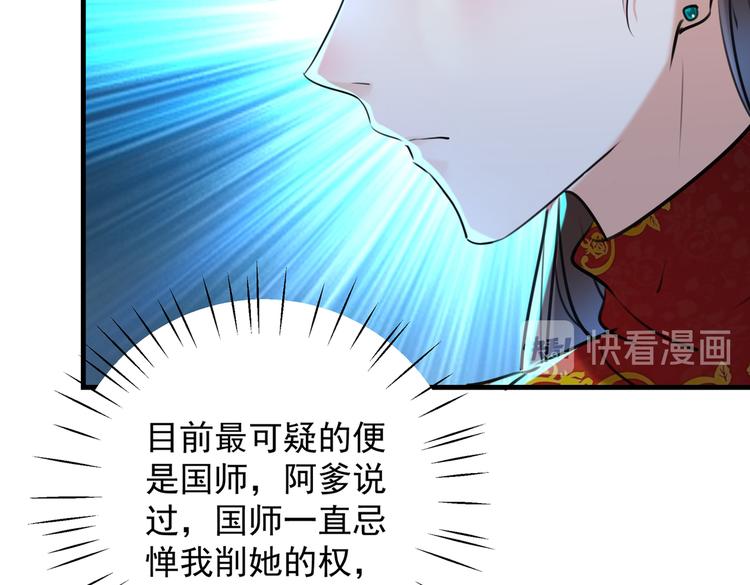 🍵不识桃花只识君 第273话 演戏给谁看呢？ 第16页
