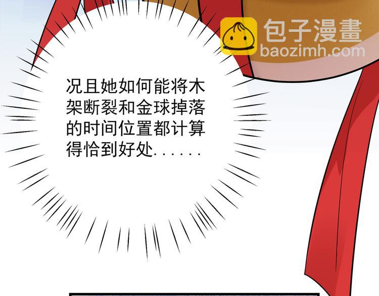 🍵不识桃花只识君 第273话 演戏给谁看呢？ 第21页