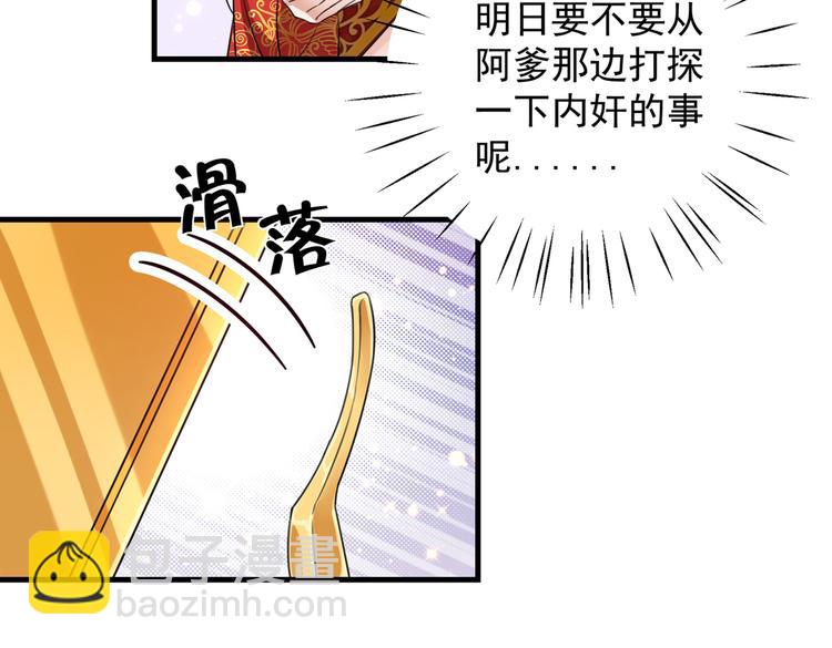 🍵不识桃花只识君 第273话 演戏给谁看呢？ 第23页