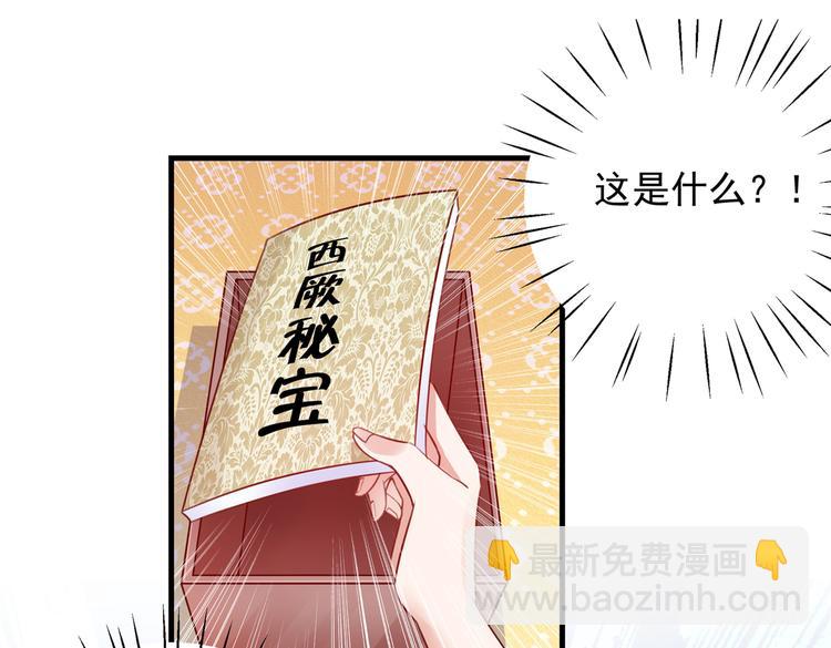 🍵不识桃花只识君 第273话 演戏给谁看呢？ 第31页