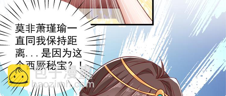 🍵不识桃花只识君 第273话 演戏给谁看呢？ 第32页