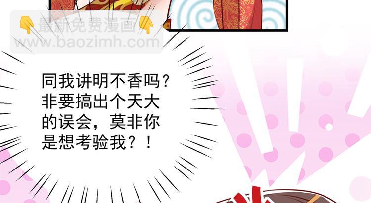 🍵不识桃花只识君 第273话 演戏给谁看呢？ 第37页