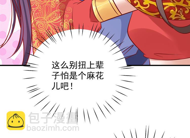 🍵不识桃花只识君 第273话 演戏给谁看呢？ 第39页
