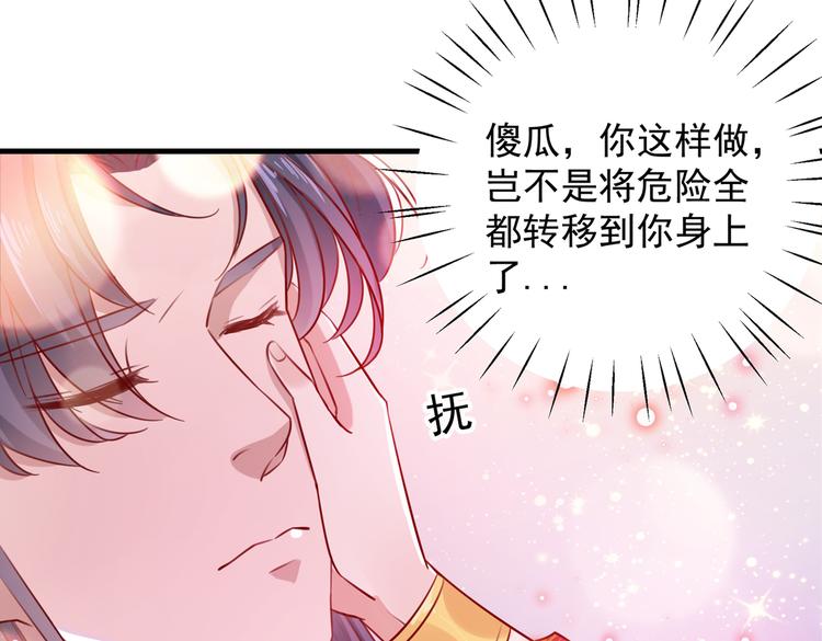 🍵不识桃花只识君 第273话 演戏给谁看呢？ 第40页
